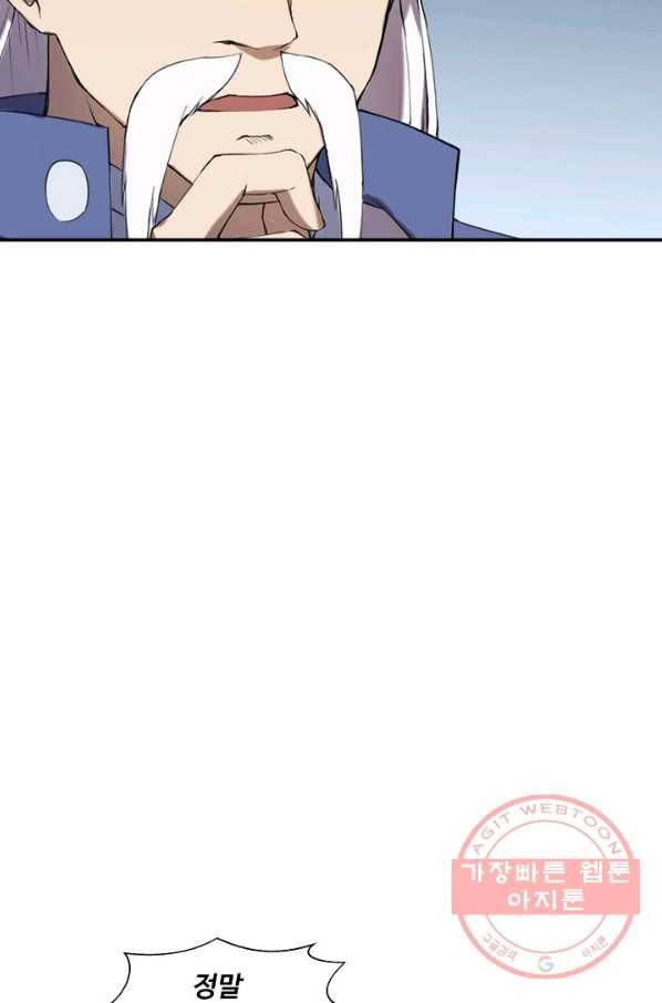 백련성신 559화 88