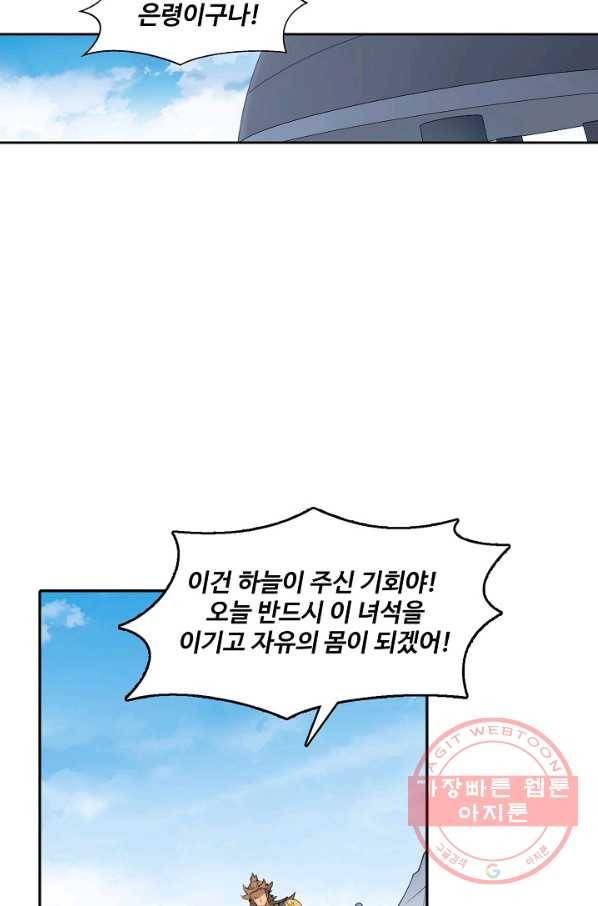 백련성신 559화 89