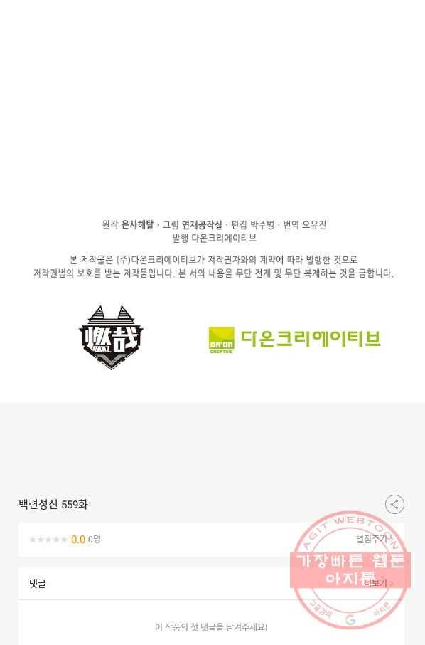 백련성신 559화 96
