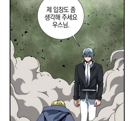 마왕까지 한 걸음 30화 2