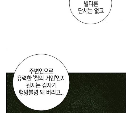 마왕까지 한 걸음 30화 5