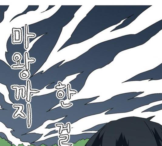 마왕까지 한 걸음 30화 16