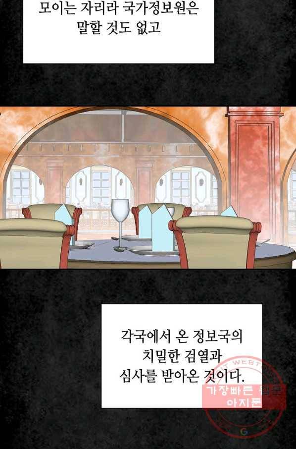 태상교주 숙수되다 3화 5