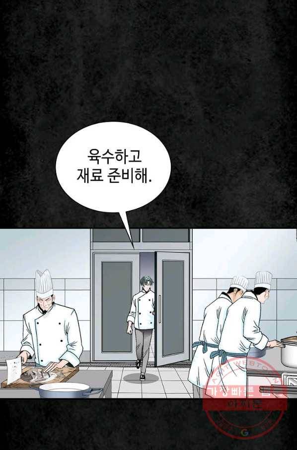 태상교주 숙수되다 3화 6
