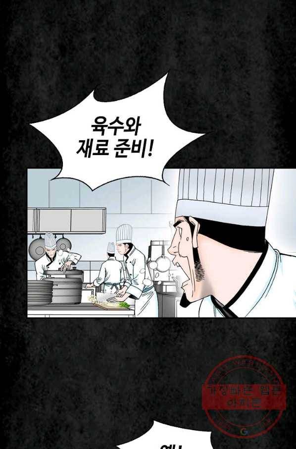 태상교주 숙수되다 3화 7