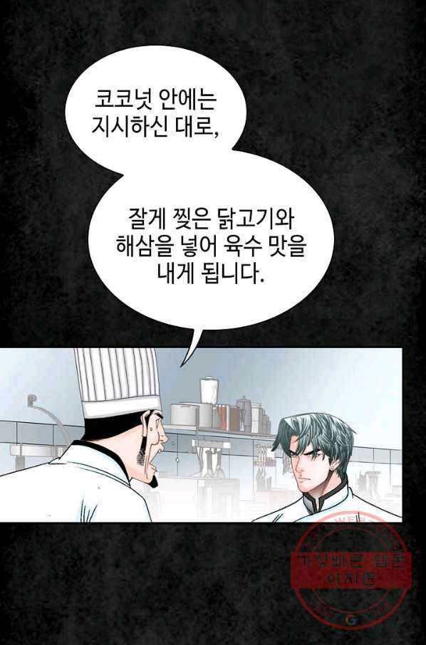 태상교주 숙수되다 3화 11