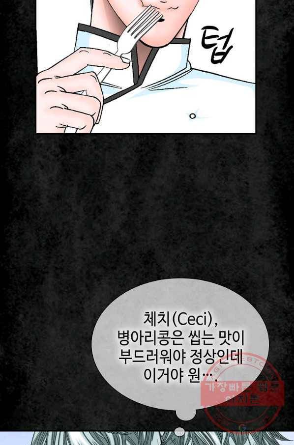 태상교주 숙수되다 3화 29