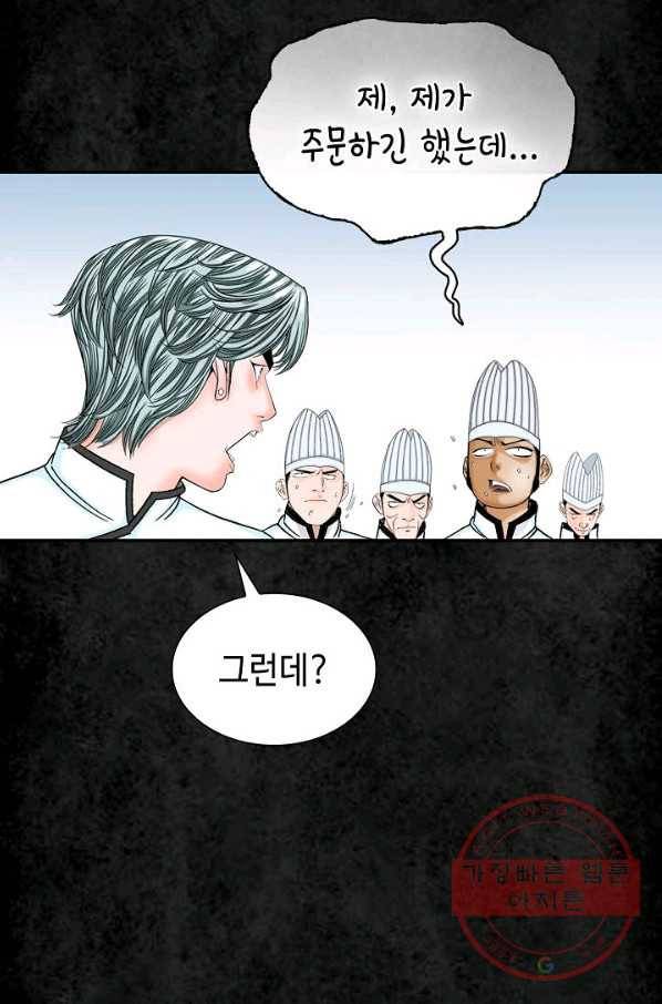 태상교주 숙수되다 3화 33