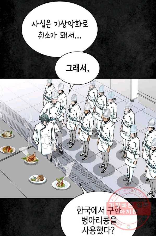 태상교주 숙수되다 3화 34