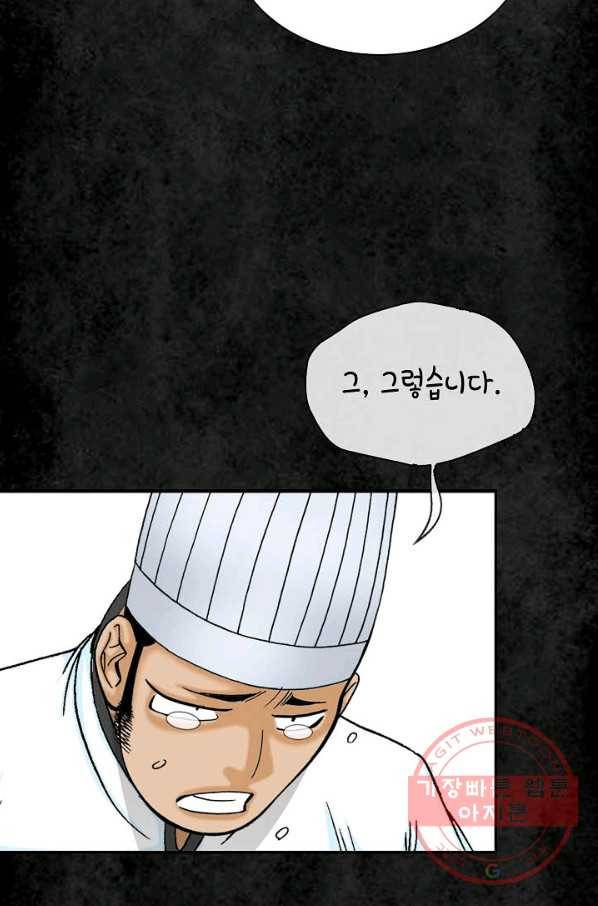 태상교주 숙수되다 3화 35
