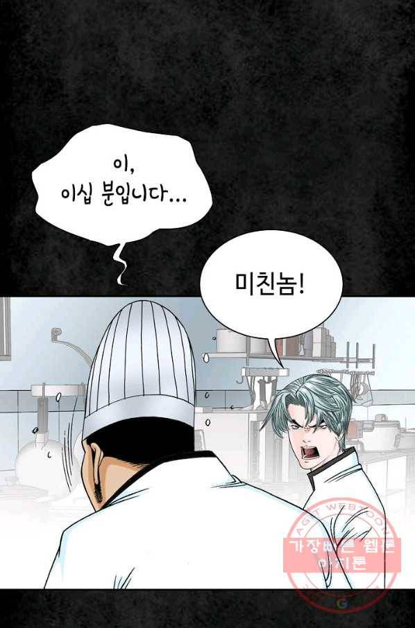 태상교주 숙수되다 3화 37