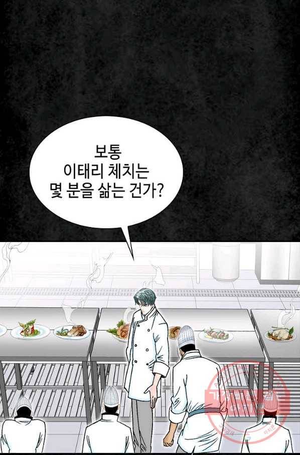 태상교주 숙수되다 3화 38