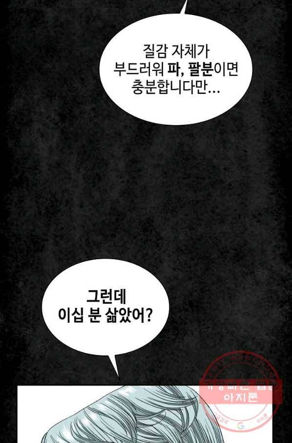 태상교주 숙수되다 3화 39