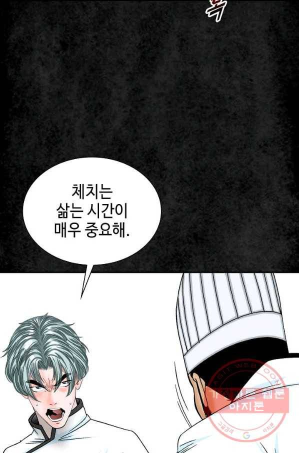 태상교주 숙수되다 3화 42