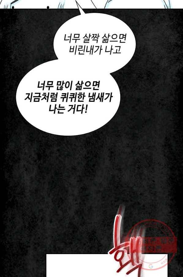 태상교주 숙수되다 3화 43