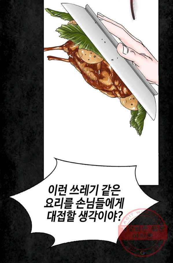 태상교주 숙수되다 3화 44