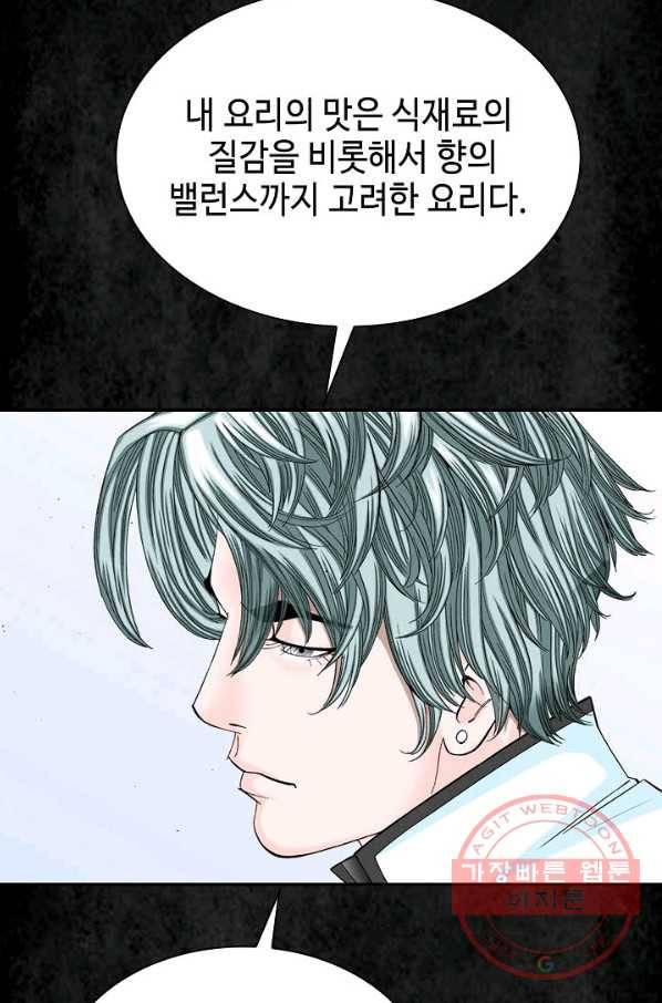 태상교주 숙수되다 3화 48