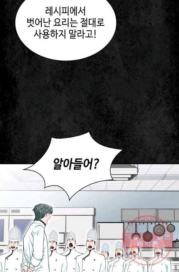 태상교주 숙수되다 3화 49