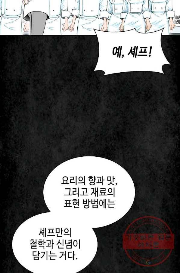 태상교주 숙수되다 3화 50