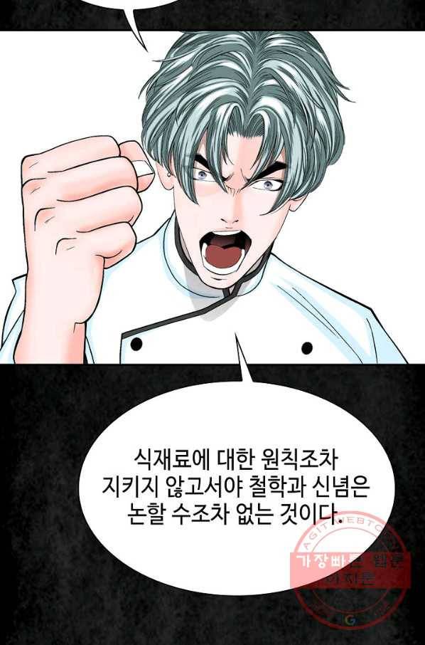 태상교주 숙수되다 3화 51