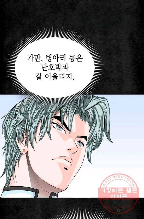 태상교주 숙수되다 3화 54