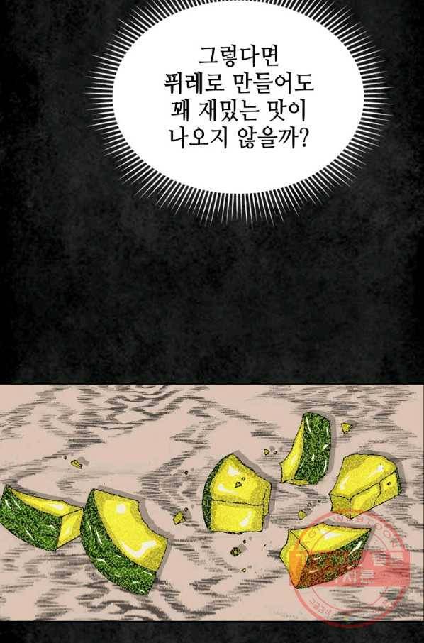 태상교주 숙수되다 3화 55