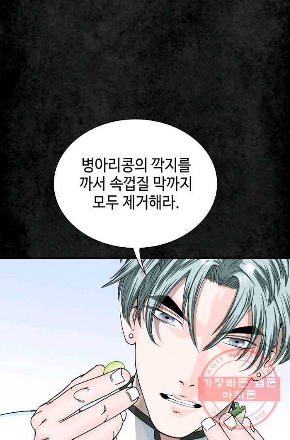 태상교주 숙수되다 3화 56