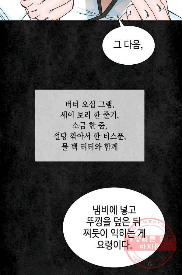 태상교주 숙수되다 3화 57