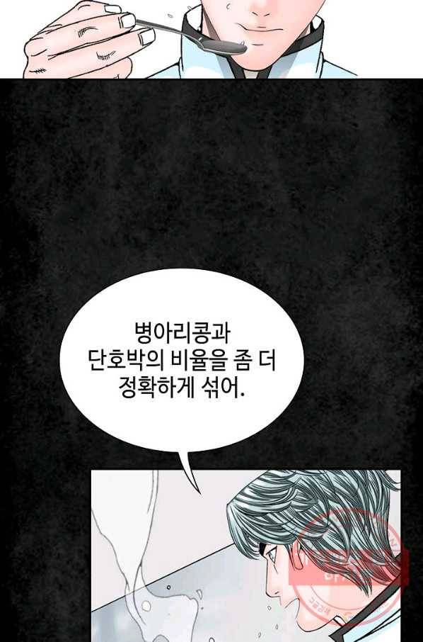 태상교주 숙수되다 3화 59