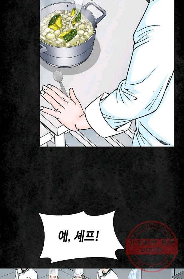 태상교주 숙수되다 3화 60
