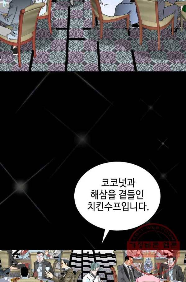 태상교주 숙수되다 3화 63
