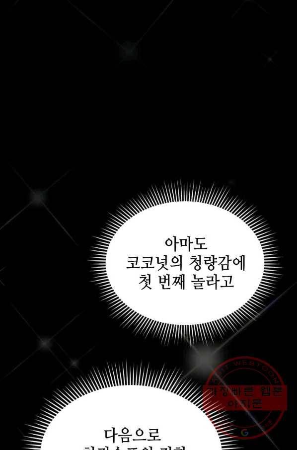 태상교주 숙수되다 3화 66