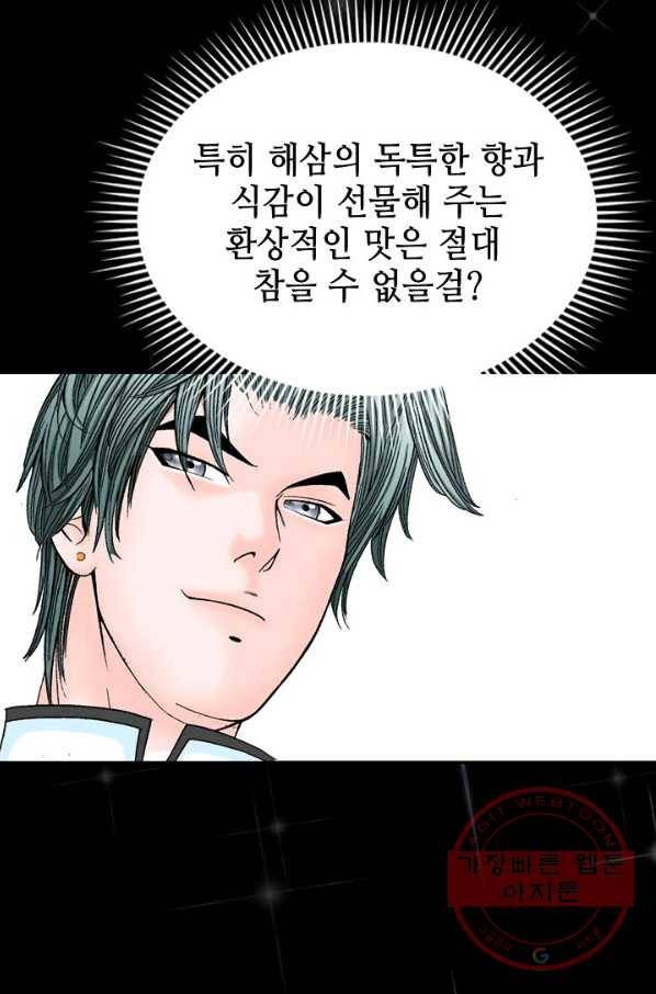 태상교주 숙수되다 3화 68