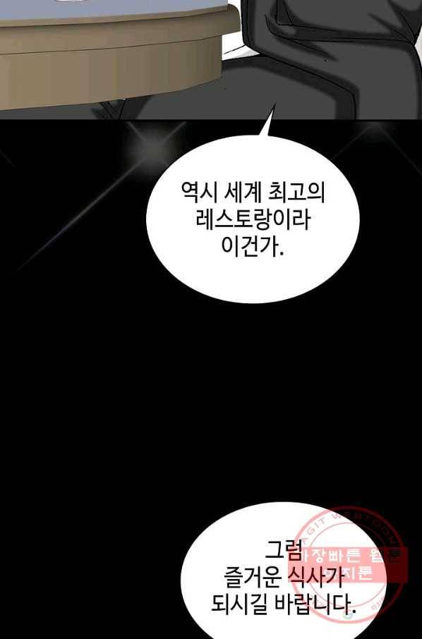 태상교주 숙수되다 3화 70