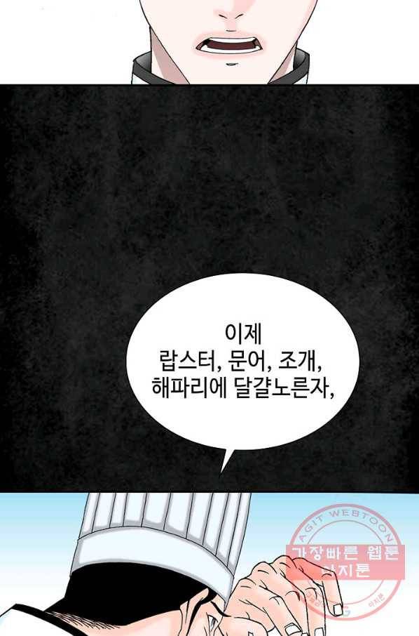 태상교주 숙수되다 3화 77