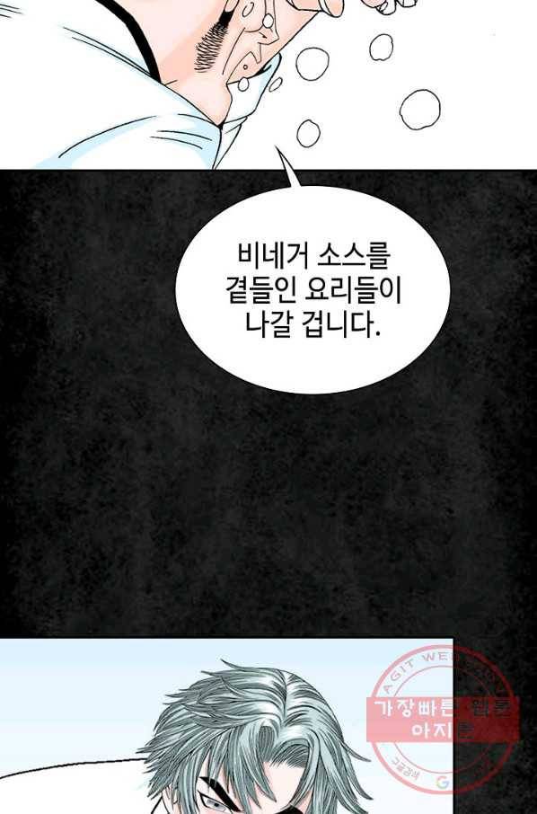 태상교주 숙수되다 3화 78