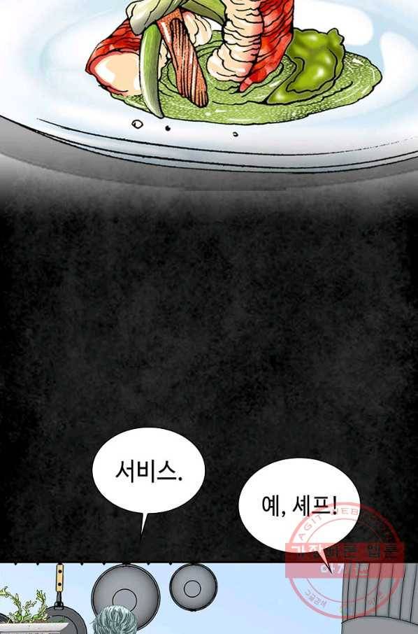 태상교주 숙수되다 3화 82