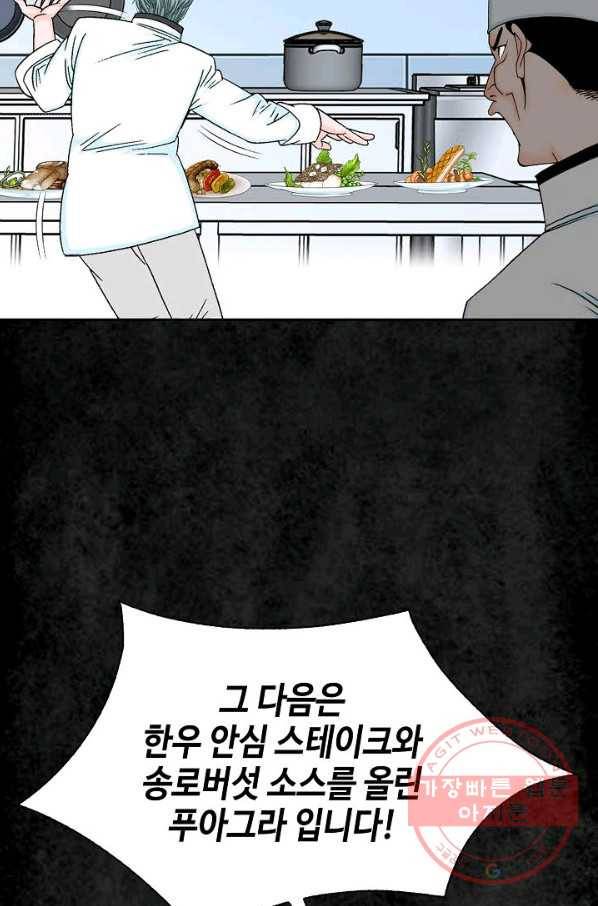 태상교주 숙수되다 3화 83