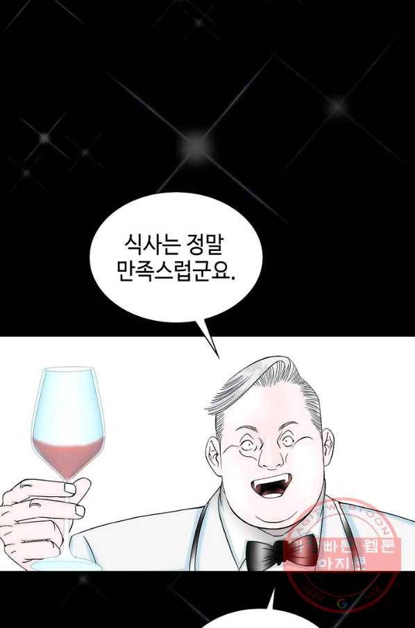 태상교주 숙수되다 3화 88