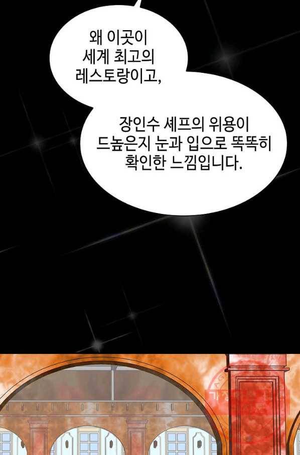 태상교주 숙수되다 3화 90