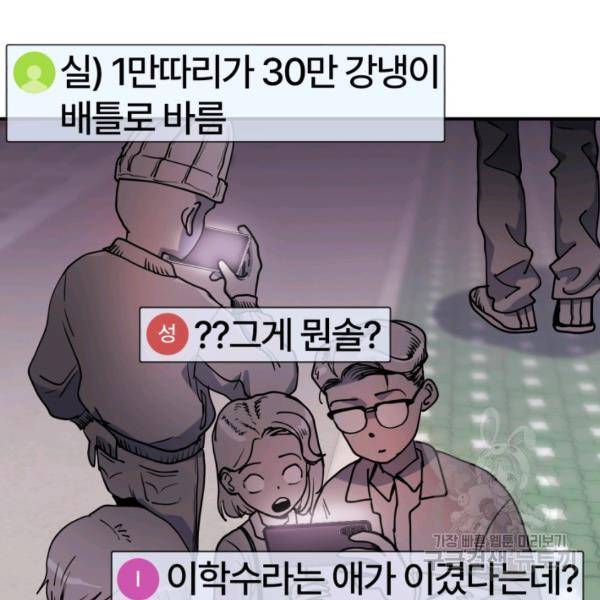 위튜브스쿨 4화 8