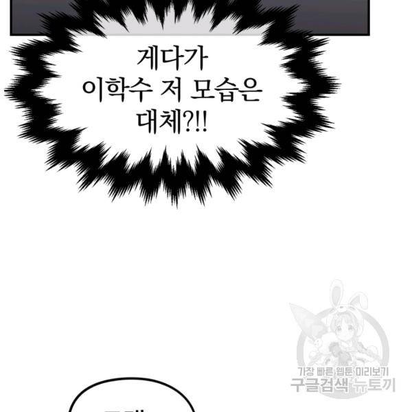 위튜브스쿨 4화 12