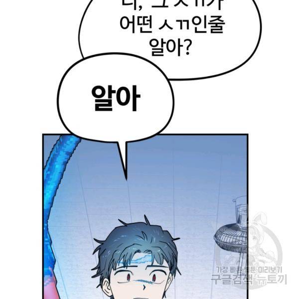 위튜브스쿨 4화 18