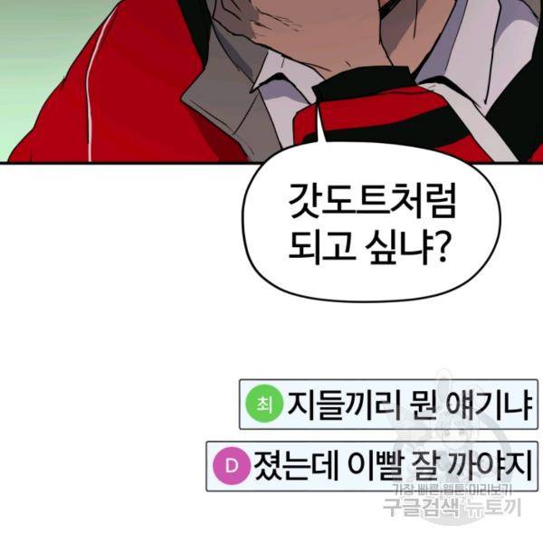 위튜브스쿨 4화 30