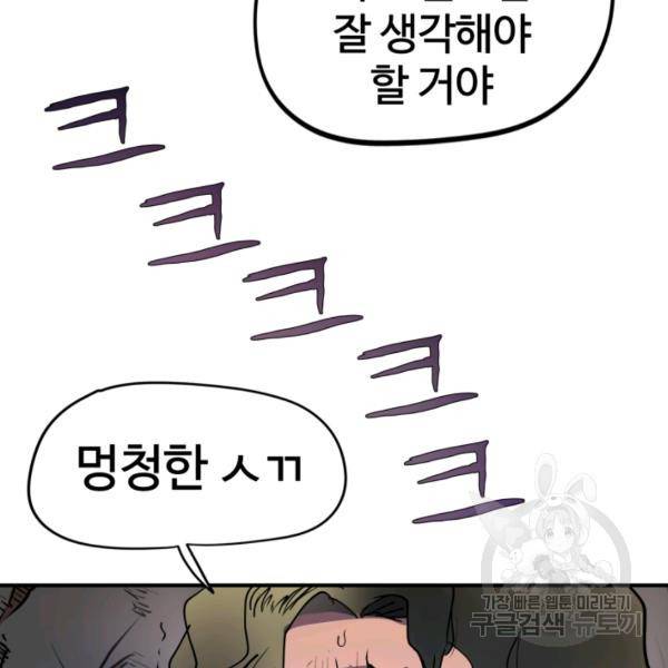 위튜브스쿨 4화 42