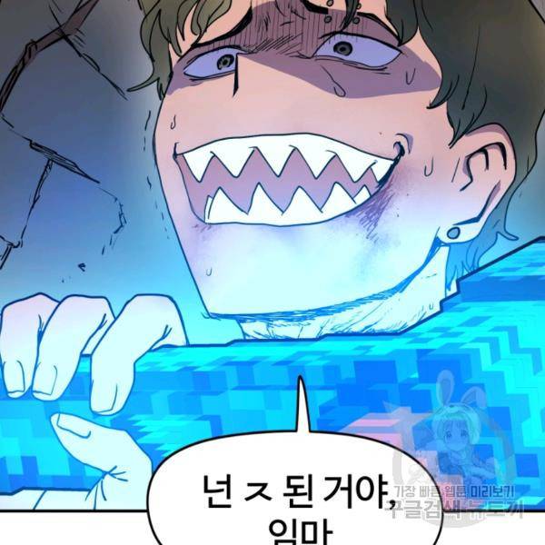 위튜브스쿨 4화 43