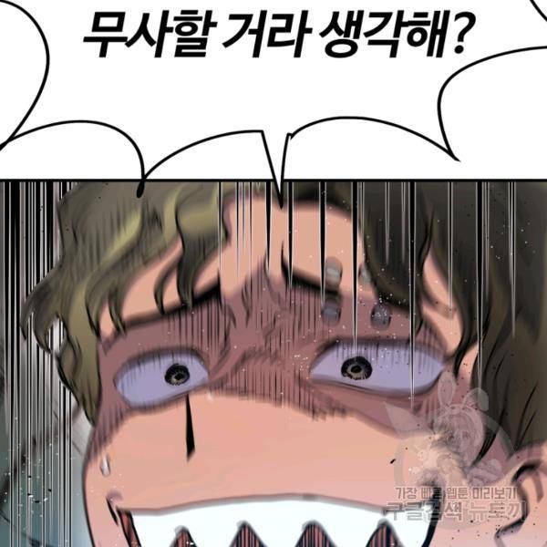 위튜브스쿨 4화 45