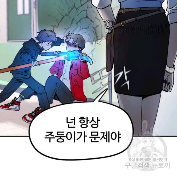 위튜브스쿨 4화 50