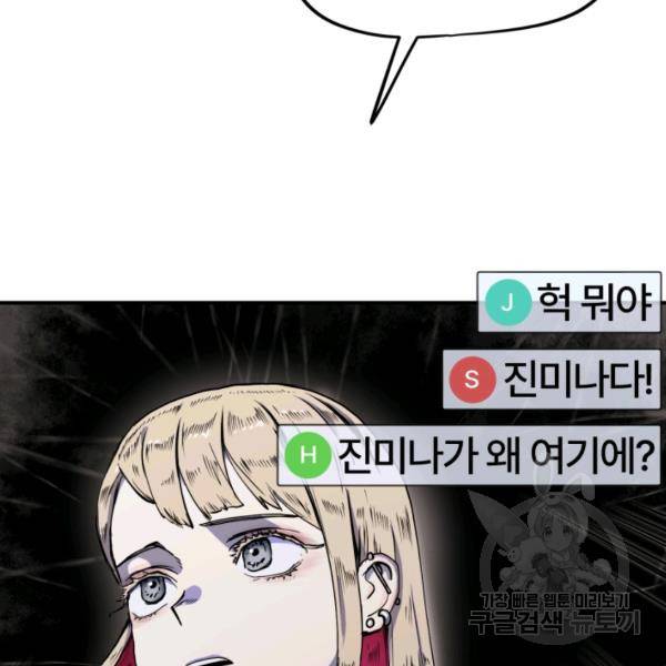 위튜브스쿨 4화 63