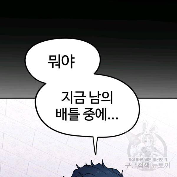 위튜브스쿨 4화 104
